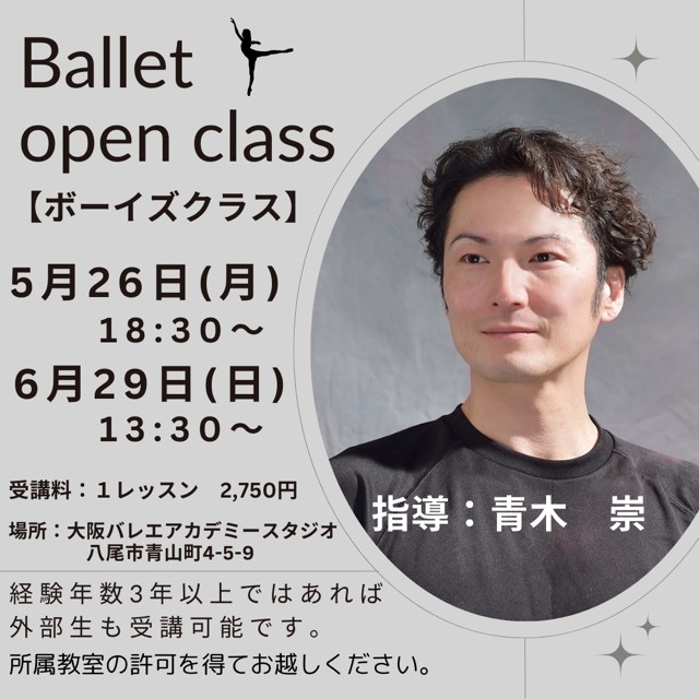 ボーイズ告知