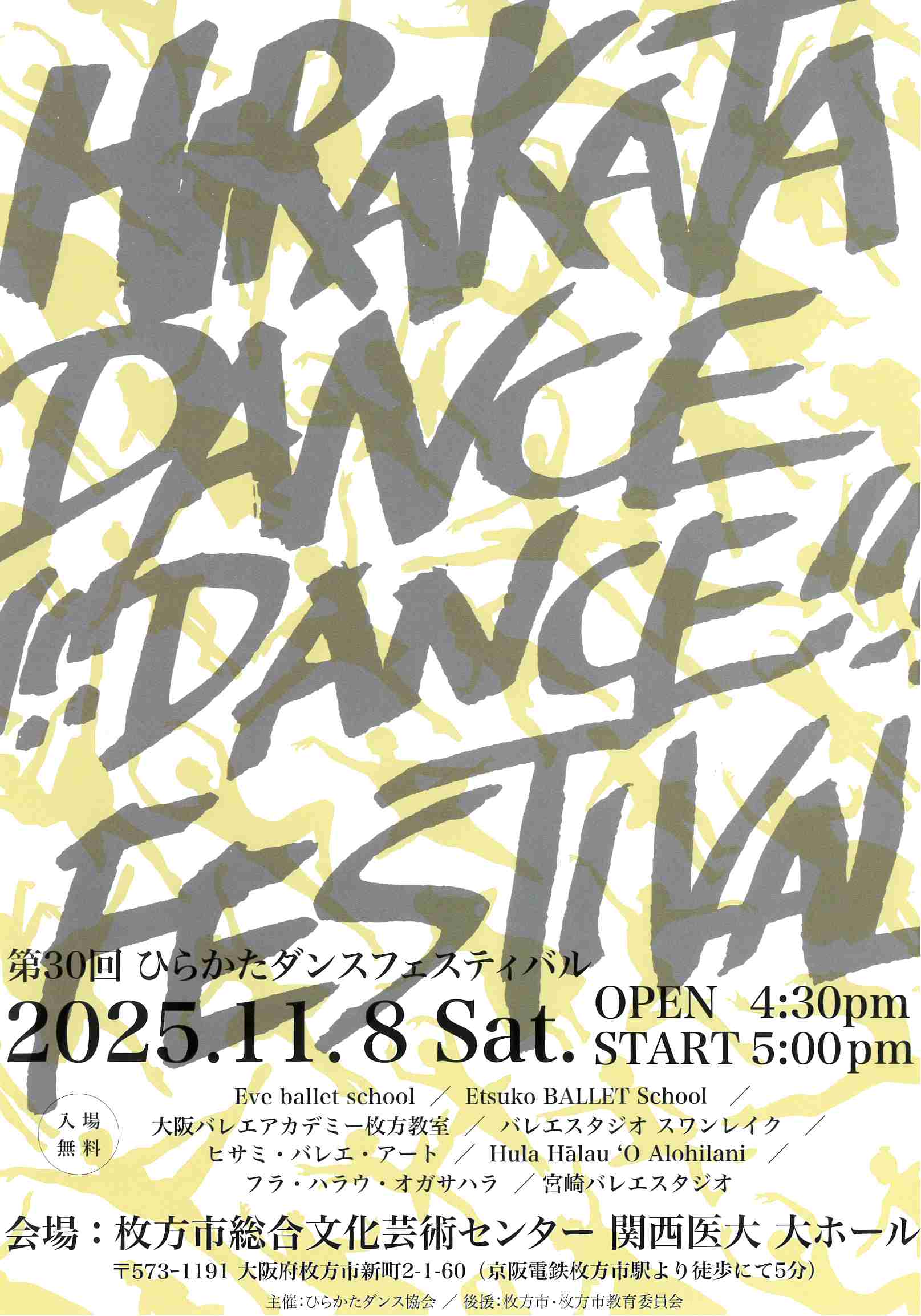 ダンスフェスティバル枚方