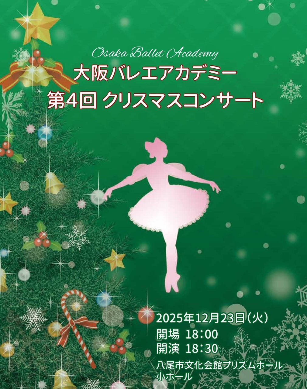 クリスマスコンサート