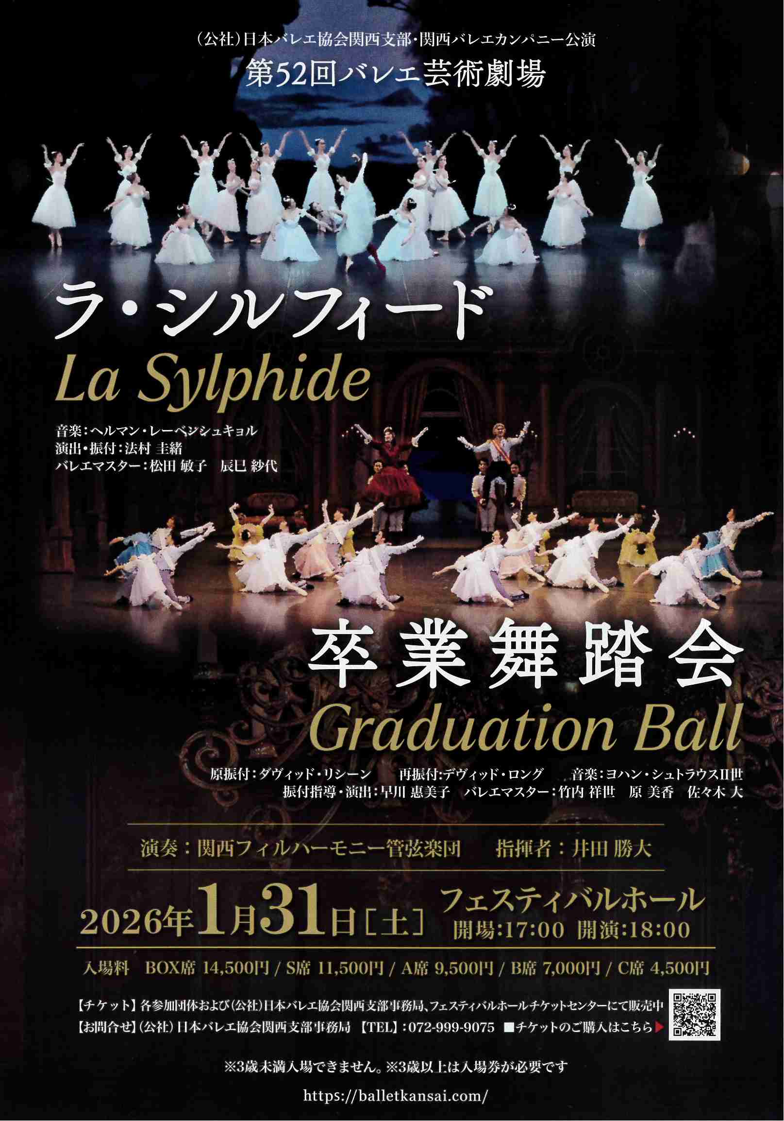 芸術劇場チラシ